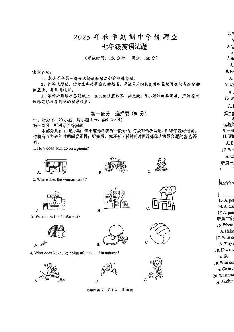 江苏省泰州市姜堰区2025-2026学年第一学期七年级英语期中试卷（无答案）第1页