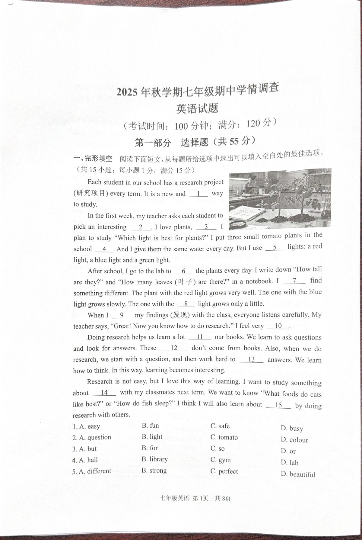 江苏省泰州市泰兴市2025-2026学年第一学期七年级英语期中试卷（无答案）第1页