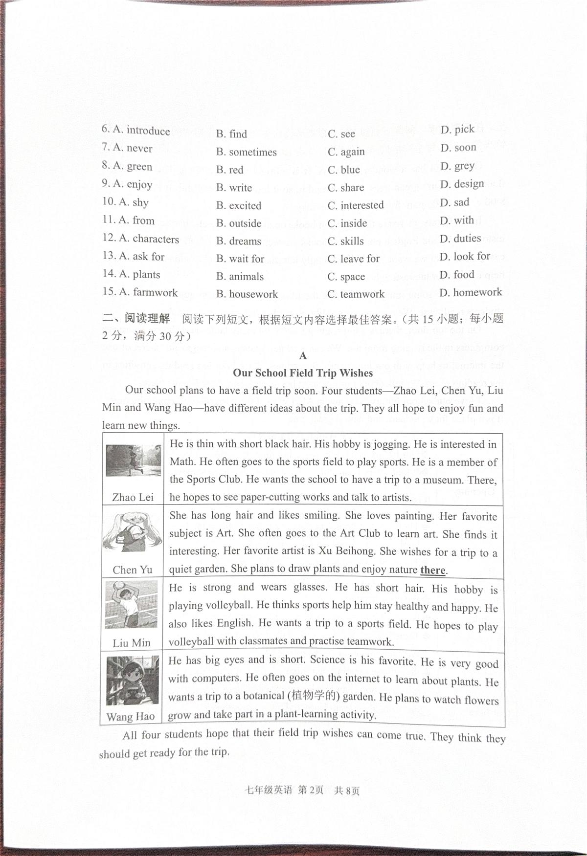 江苏省泰州市泰兴市2025-2026学年第一学期七年级英语期中试卷（无答案）第2页