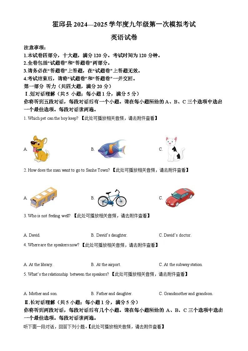 2025年安徽省六安市霍邱县中考一模英语试题（原卷版）-A4第1页
