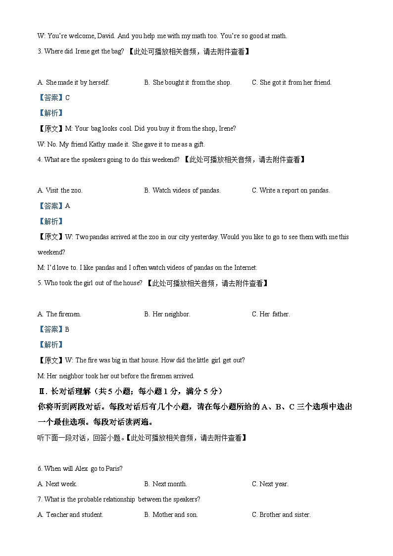 2025年安徽省亳州市部分学校中考二模英语试题（解析版）-A4第2页
