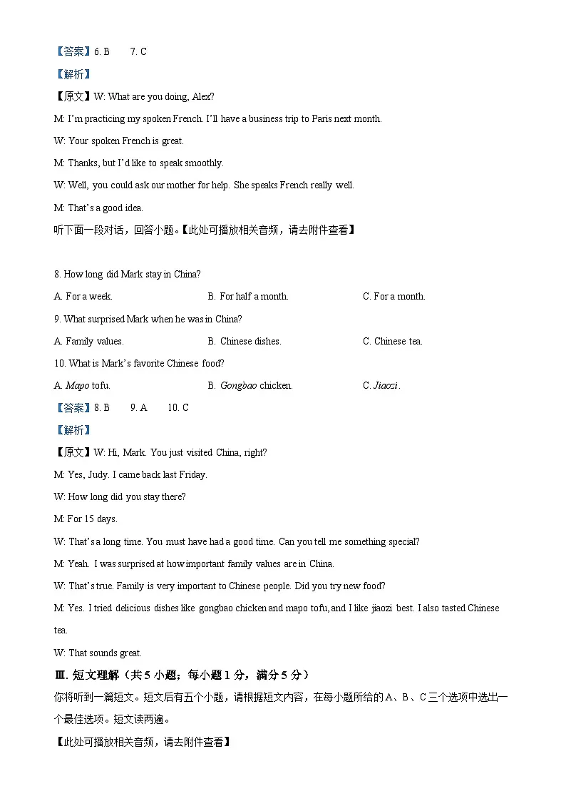 2025年安徽省亳州市部分学校中考二模英语试题（解析版）-A4第3页