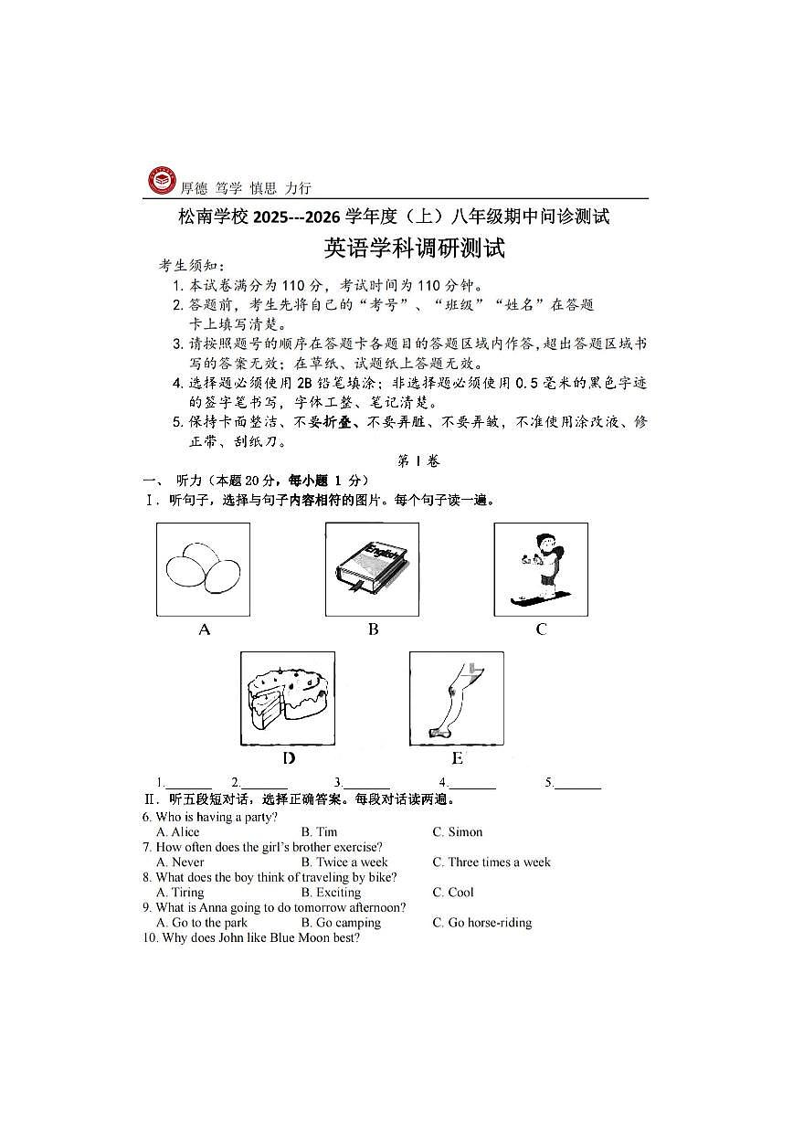2025年哈尔滨市松南中学八年级（上）期中英语试题及答案第1页