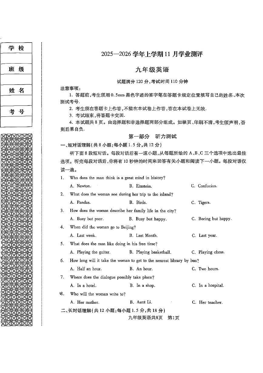 辽宁省沈阳市浑南区2025-2026学年第一学期九年级英语期中试卷（含答案）第1页