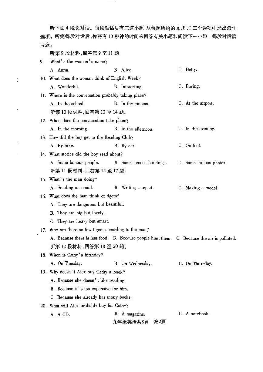 辽宁省沈阳市浑南区2025-2026学年第一学期九年级英语期中试卷（含答案）第2页