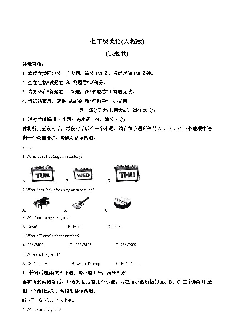 安徽省淮北市五校联考七年级上学期期末英语试题（原卷版）-A4第1页
