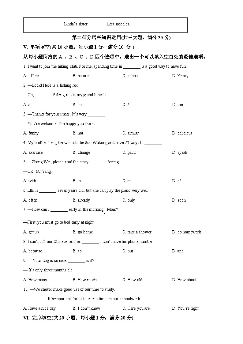 安徽省淮北市五校联考七年级上学期期末英语试题（原卷版）-A4第3页