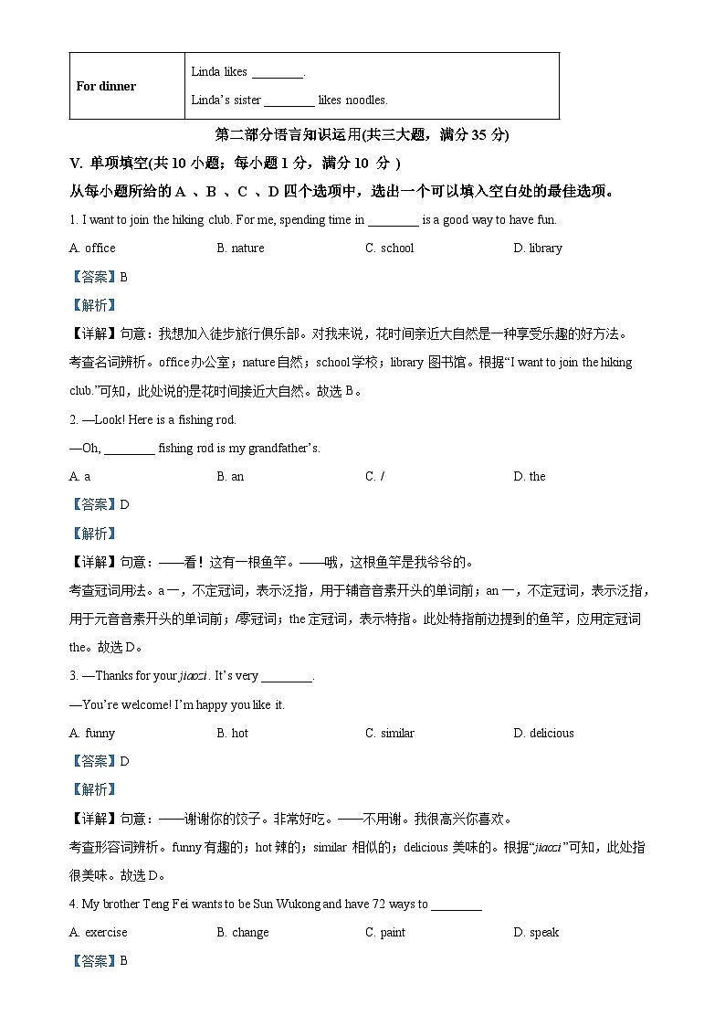 安徽省淮北市五校联考七年级上学期期末英语试题（解析版）-A4第3页