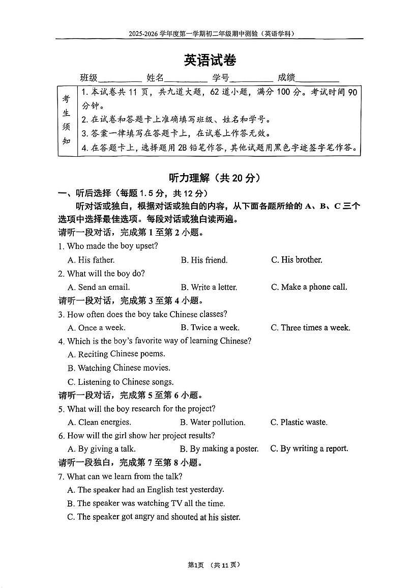北京市第四中学2025-2026学年上学期八年级期中英语试卷第1页