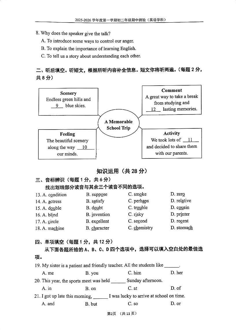 北京市第四中学2025-2026学年上学期八年级期中英语试卷第2页