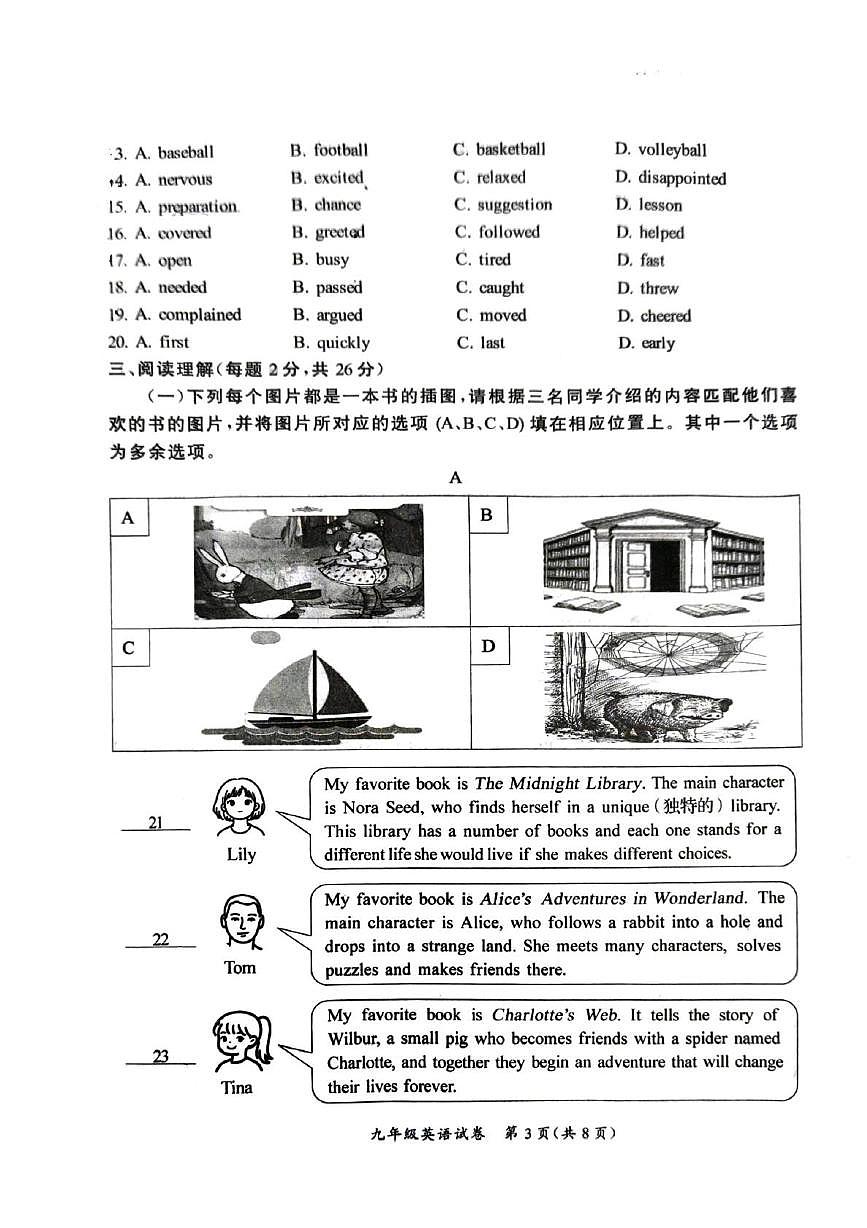 北京通州区2025-2026学年九年级上学期期中英语试题第3页