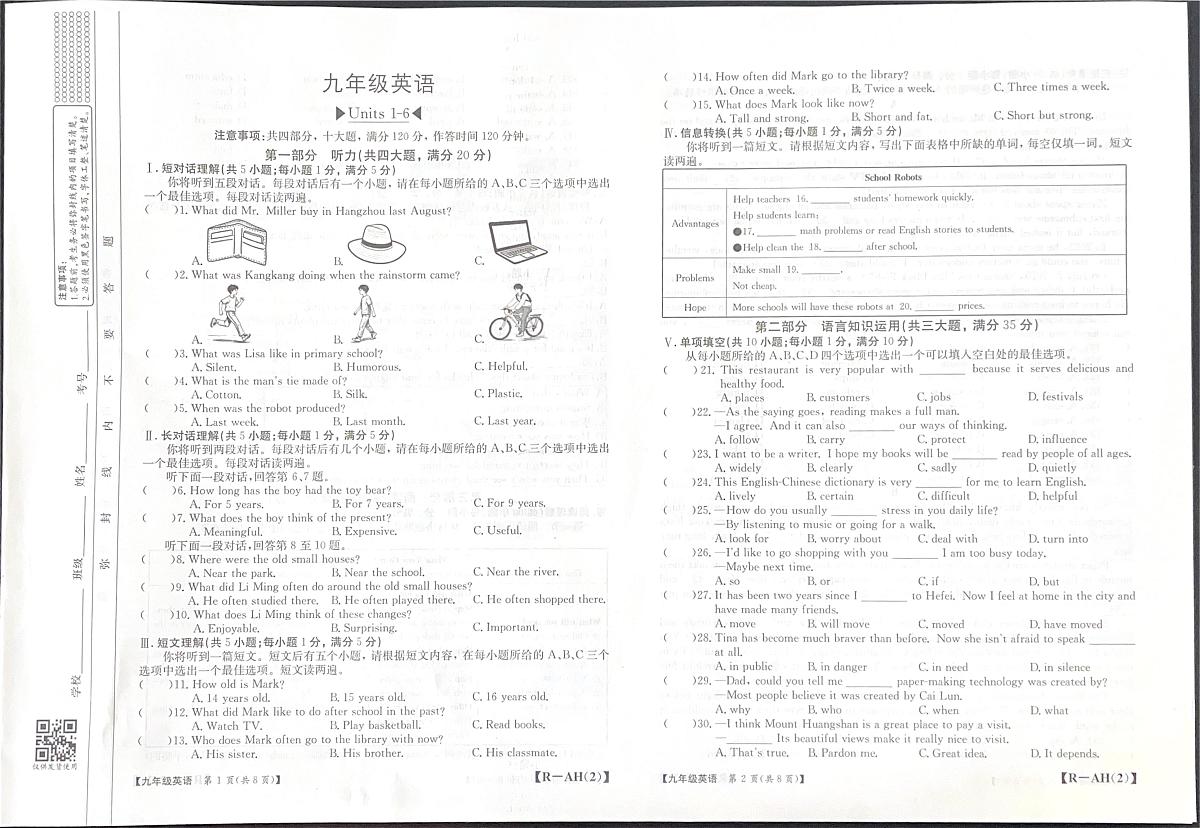 安徽省阜阳市太和县民族中学2025-2026学年九年级上学期11月期中英语试题第1页