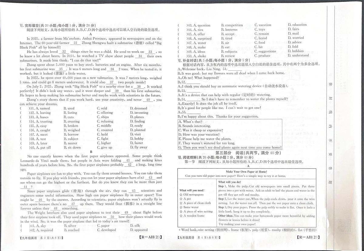 安徽省阜阳市太和县民族中学2025-2026学年九年级上学期11月期中英语试题第2页
