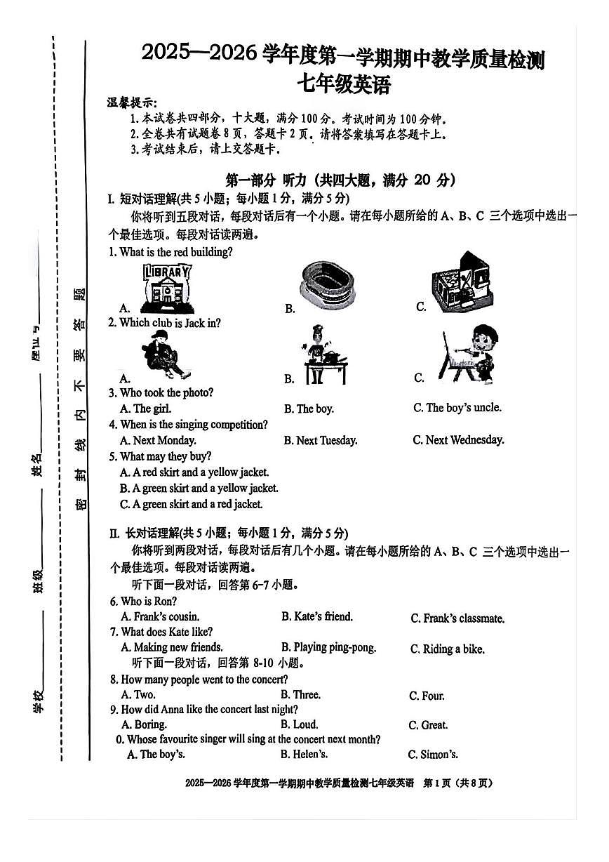 安徽省合肥市第四十六中学南校区2025-2026学年上学期七年级期中英语试卷第1页