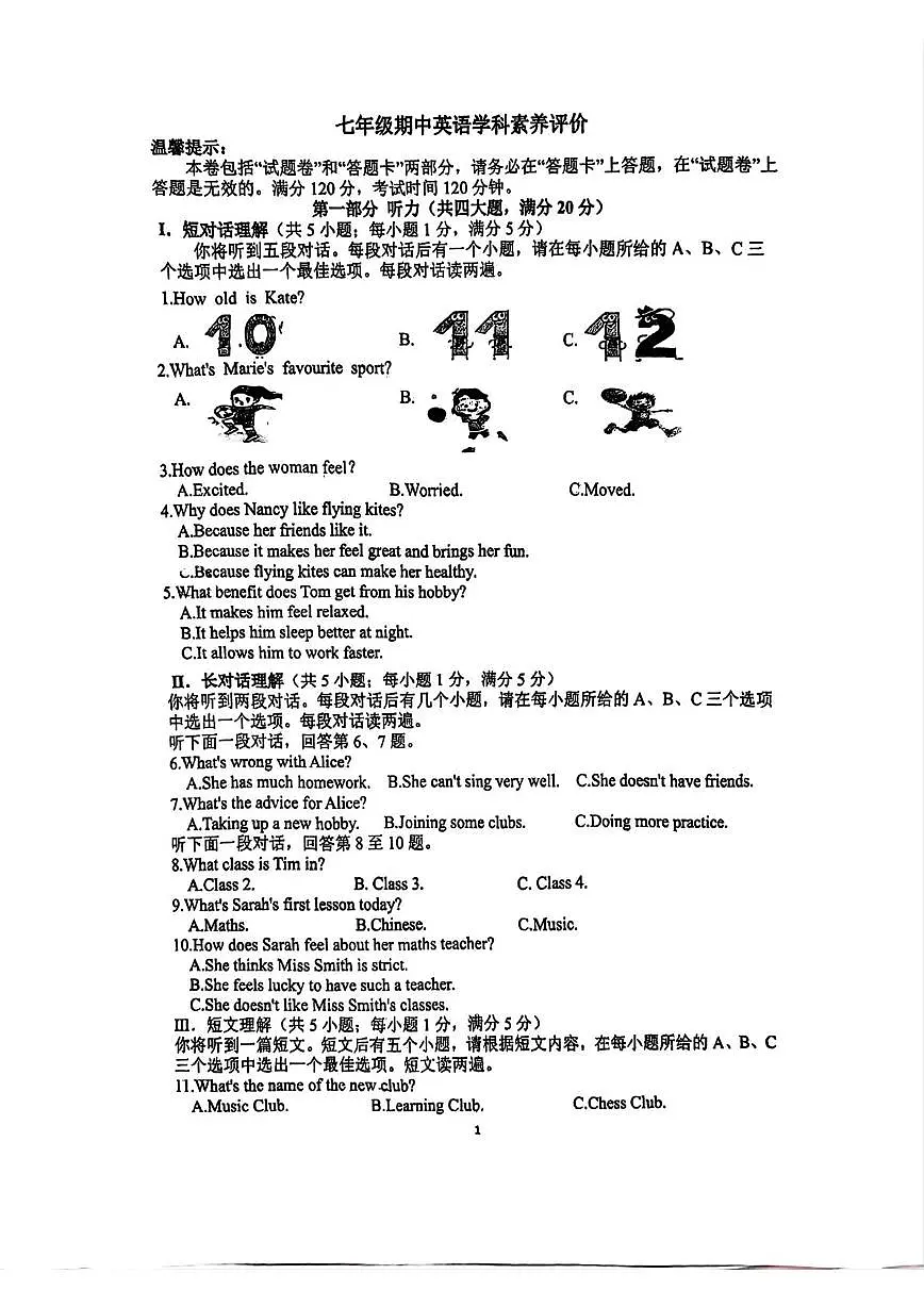 安徽省合肥市第四十五中学2025-2026学年七年级上学期英语期中测试第1页