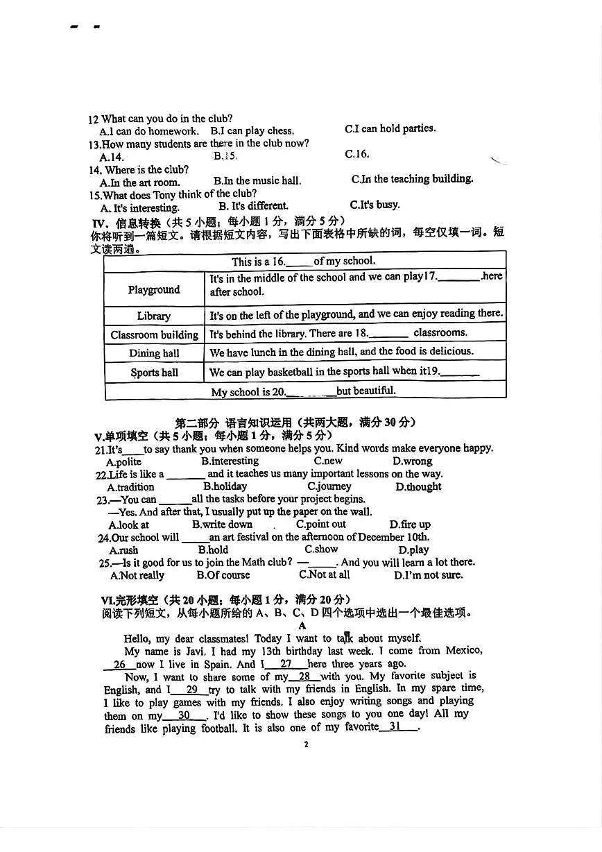 安徽省合肥市第四十五中学2025-2026学年七年级上学期英语期中测试第2页