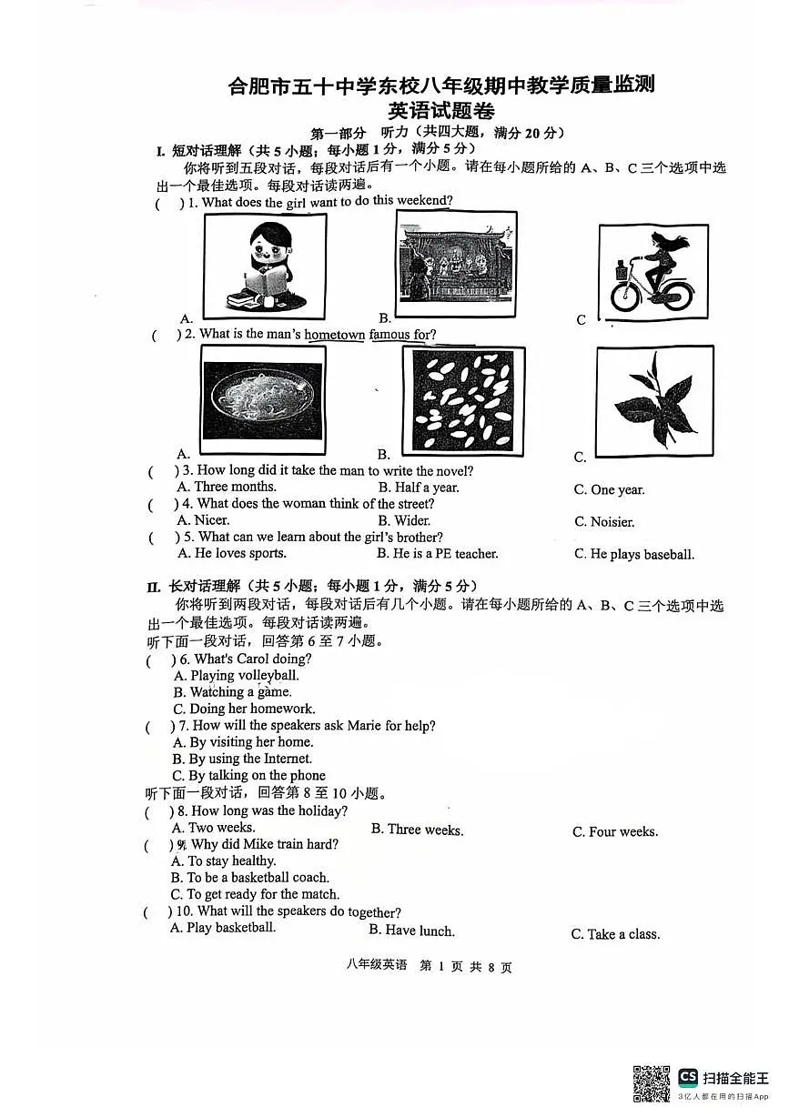 安徽省合肥市五十中学东校2025-2026学年八年级上学期期中考试英语试卷第1页
