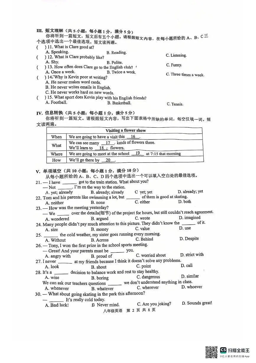 安徽省合肥市五十中学东校2025-2026学年八年级上学期期中考试英语试卷第2页