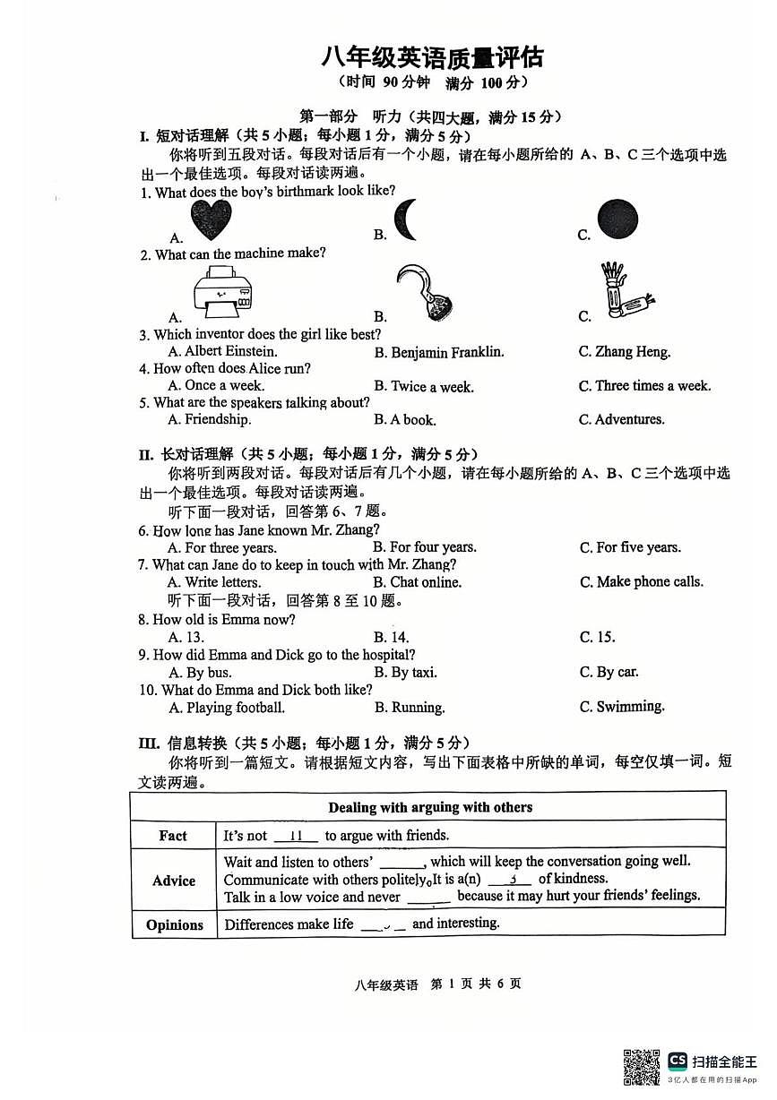 安徽省合肥市五十中学新校2025-2026学年八年级上学期期中考试英语试卷第1页