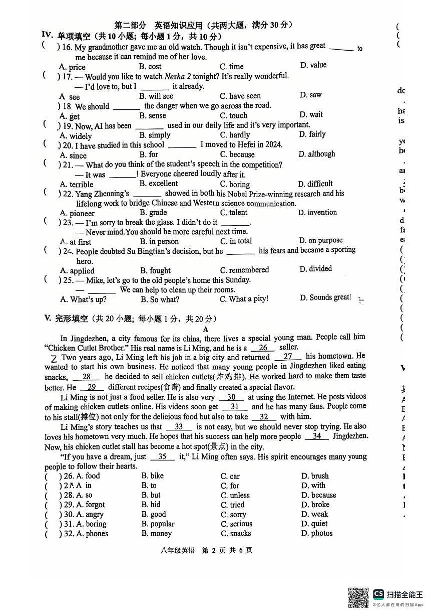 安徽省合肥市五十中学新校2025-2026学年八年级上学期期中考试英语试卷第2页