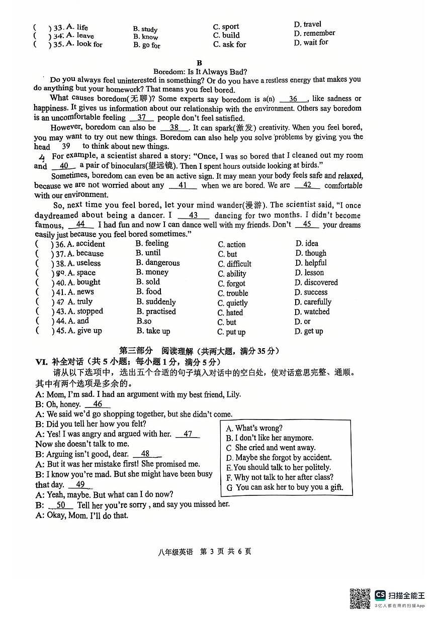 安徽省合肥市五十中学新校2025-2026学年八年级上学期期中考试英语试卷第3页