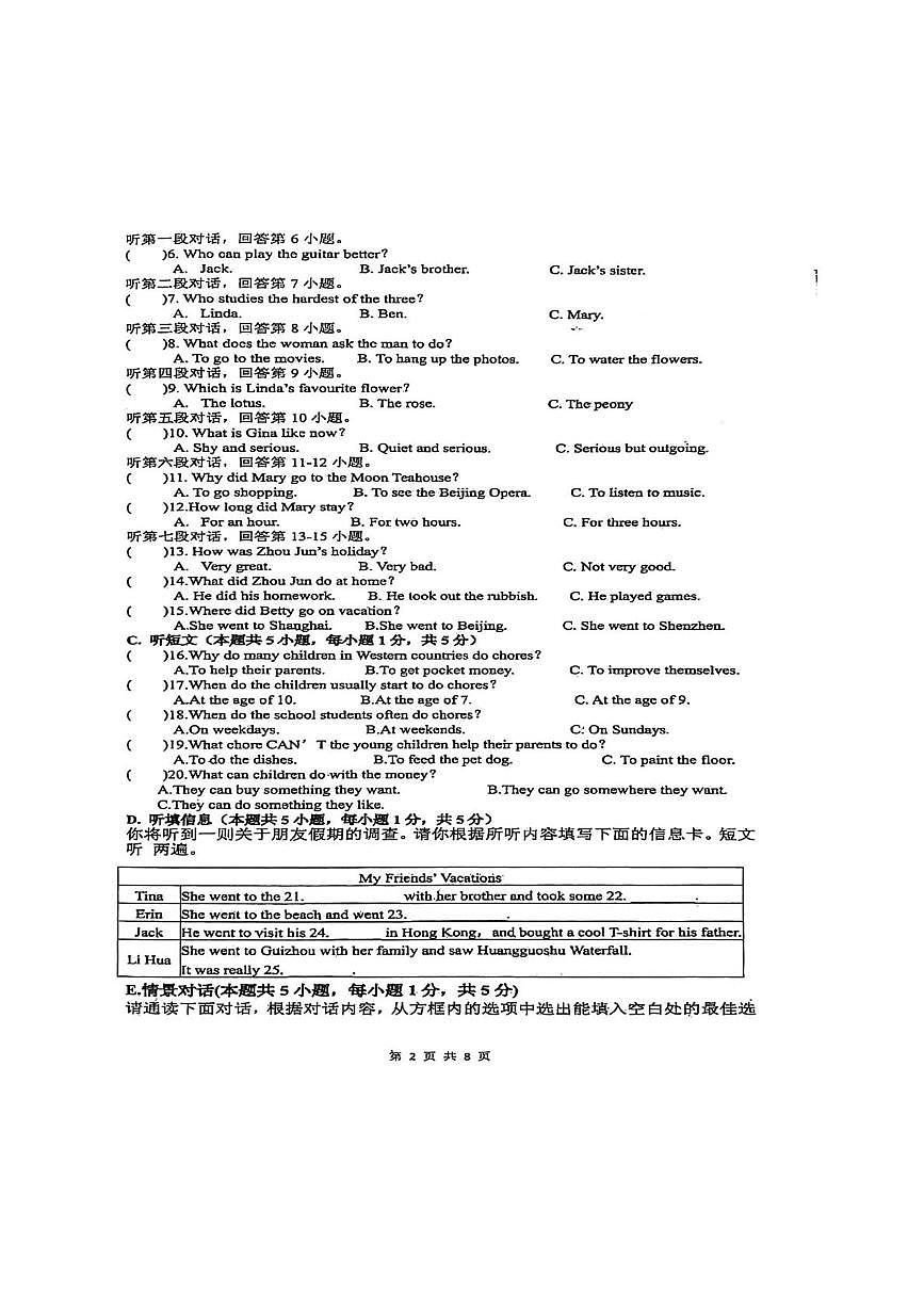 广东省潮州市潮安区2025-2026学年八年级上学期11月期中英语试题第2页