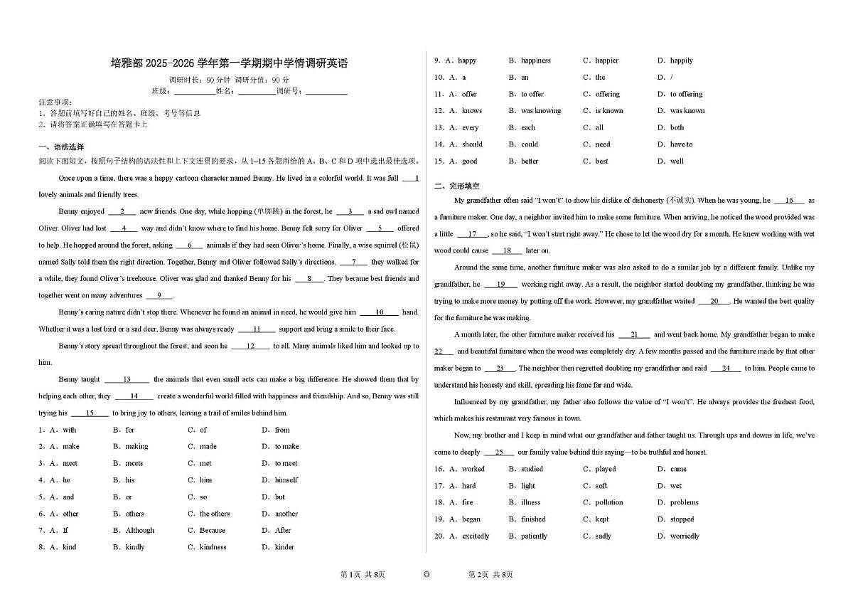 广东省广州市白云区广州培文外国语学校2025-2026学年 上学期八年级期中 英语试题第1页