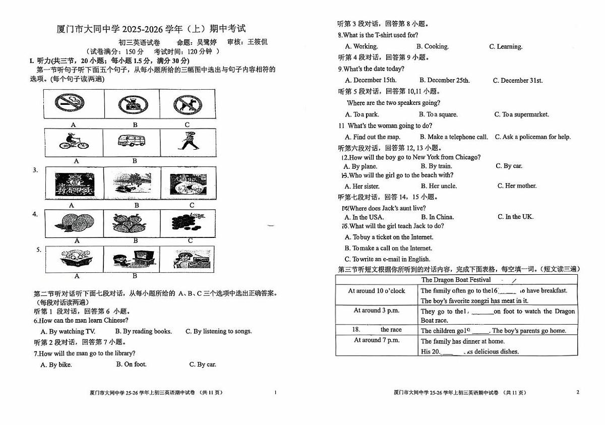福建省厦门市大同中学2025-2026学年上学期九年级英语期中试卷第1页