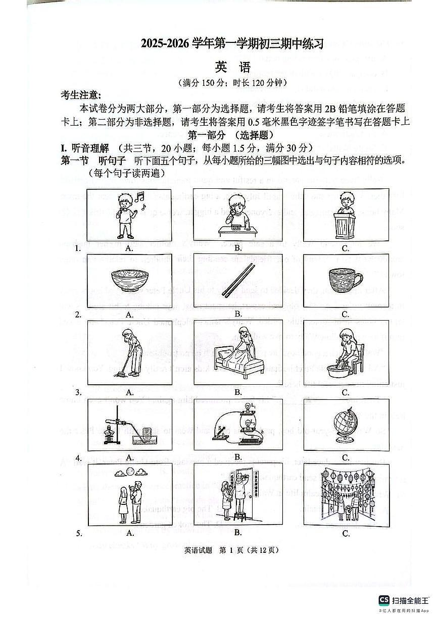福建省厦门市同安区2025-2026学年上学期九年级英语期中考试英语试卷第1页