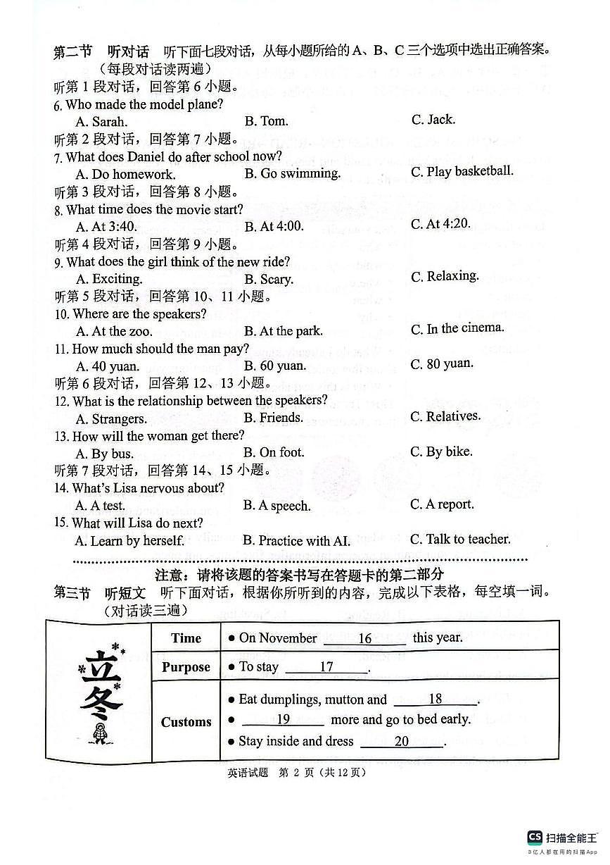 福建省厦门市同安区2025-2026学年上学期九年级英语期中考试英语试卷第2页