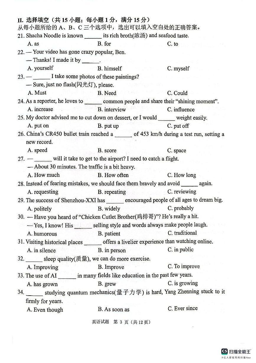福建省厦门市同安区2025-2026学年上学期九年级英语期中考试英语试卷第3页