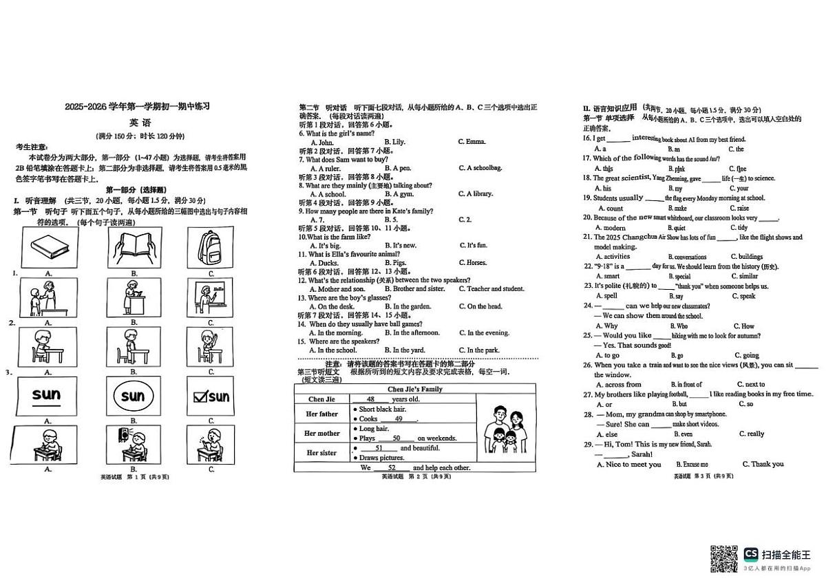 福建省厦门市湖里区2025-2026学年七年级上学期期中英语试题第1页