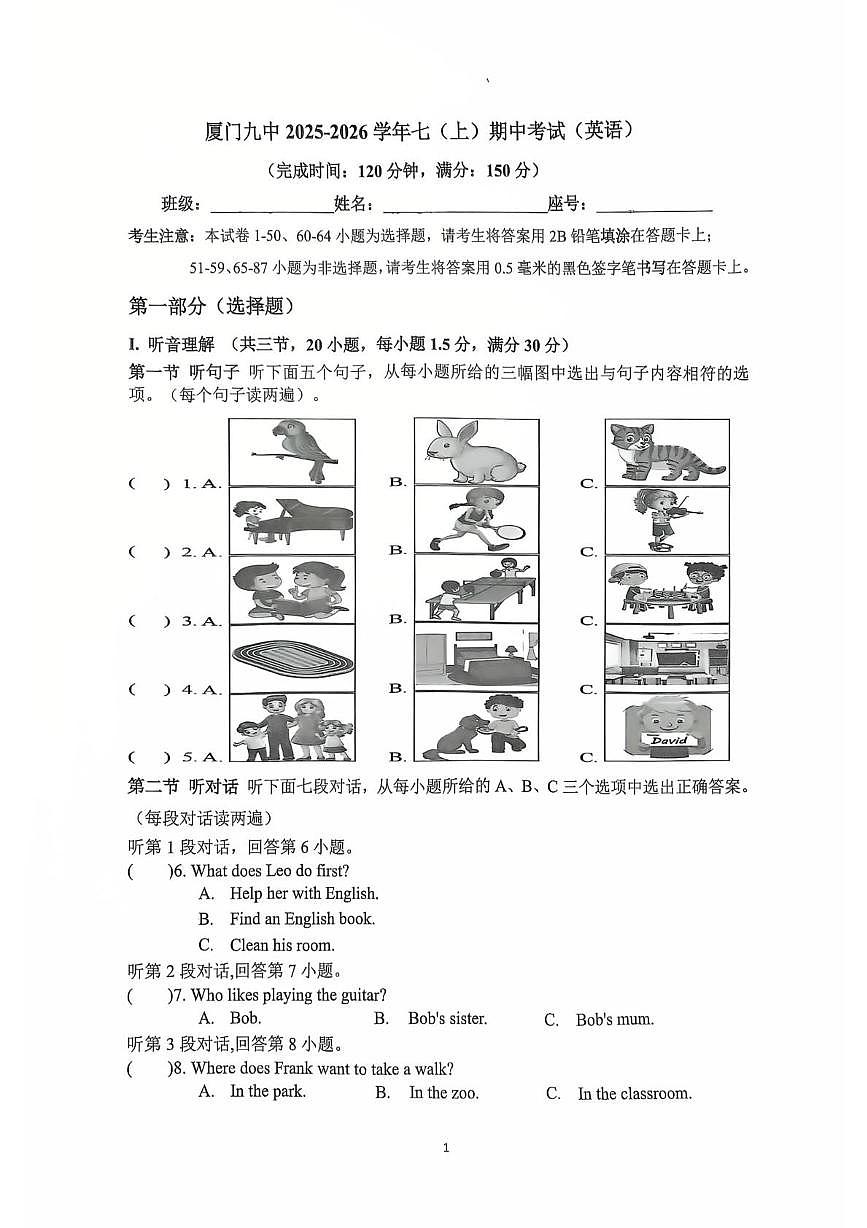 福建省厦门市第九中学2025-2026学年七年级上学期期中考试英语试卷第1页