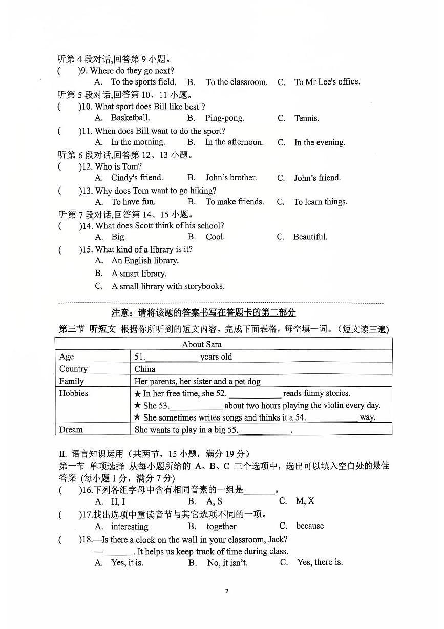福建省厦门市第九中学2025-2026学年七年级上学期期中考试英语试卷第2页