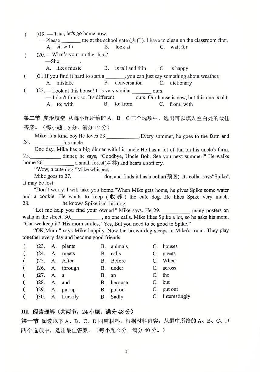 福建省厦门市第九中学2025-2026学年七年级上学期期中考试英语试卷第3页