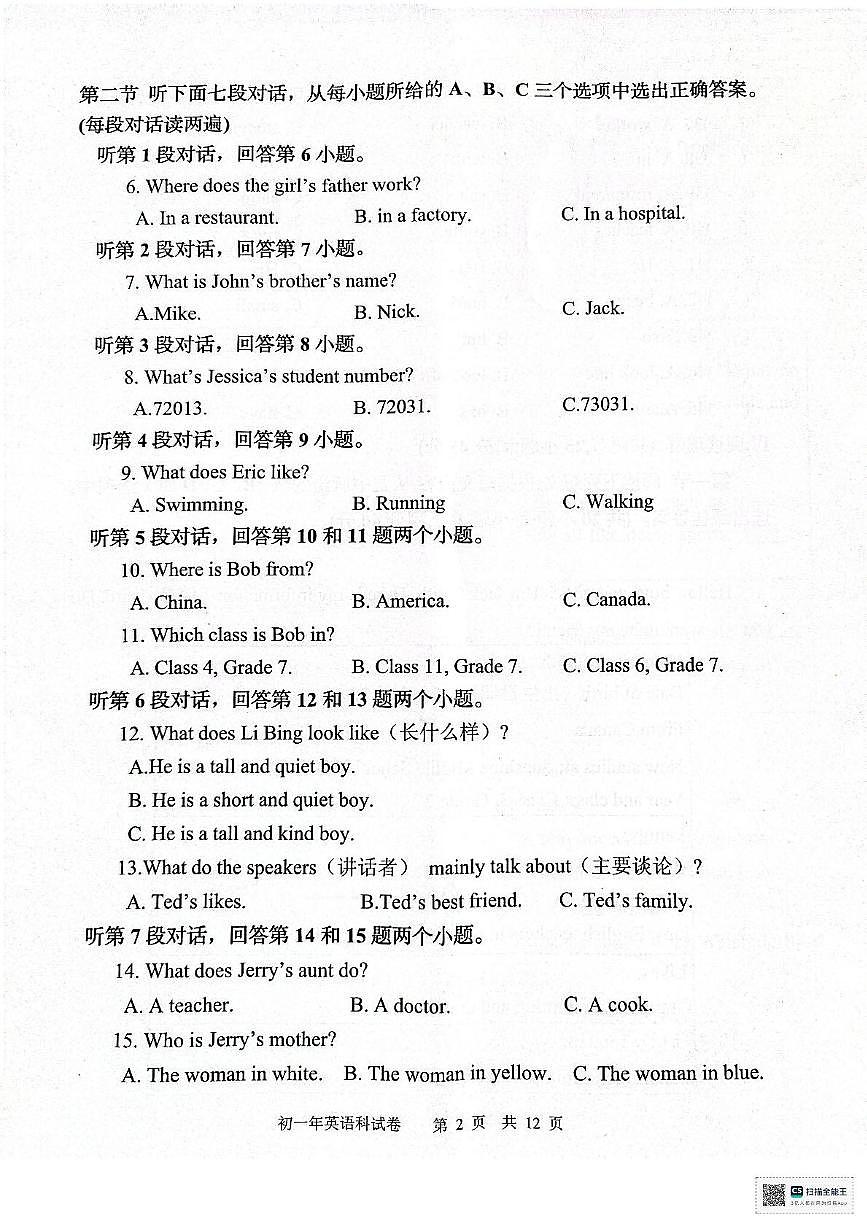 福建省泉州市晋江市安海片区2025-2026学年上学期七年级英语期中联考英语试卷第2页
