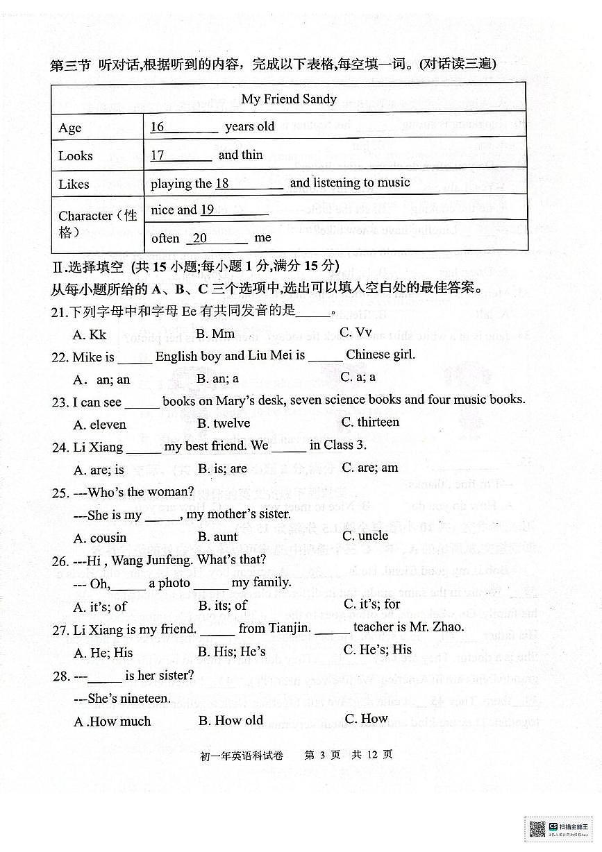 福建省泉州市晋江市安海片区2025-2026学年上学期七年级英语期中联考英语试卷第3页