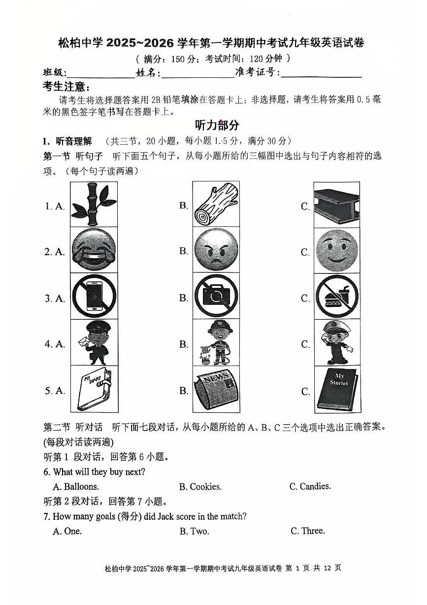 福建省厦门市松柏中学2025-2026学年九年级上学期期中考试英语试卷第1页