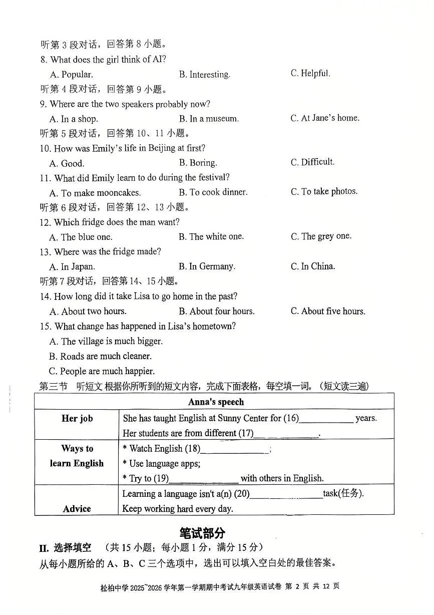 福建省厦门市松柏中学2025-2026学年九年级上学期期中考试英语试卷第2页