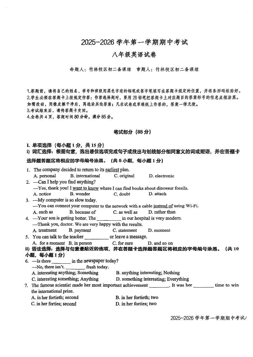 广东省深圳市福田外国语集团2025-2026学年八年级上学期期中考试英语试卷第1页