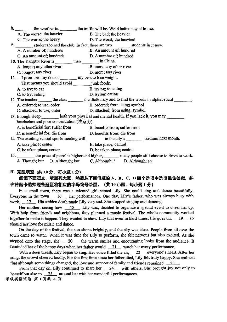 广东省深圳市福田外国语集团2025-2026学年八年级上学期期中考试英语试卷第2页