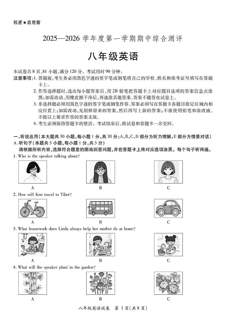 广东省河源市紫金县2025-2026学年八年级上学期11月期中英语试题第1页