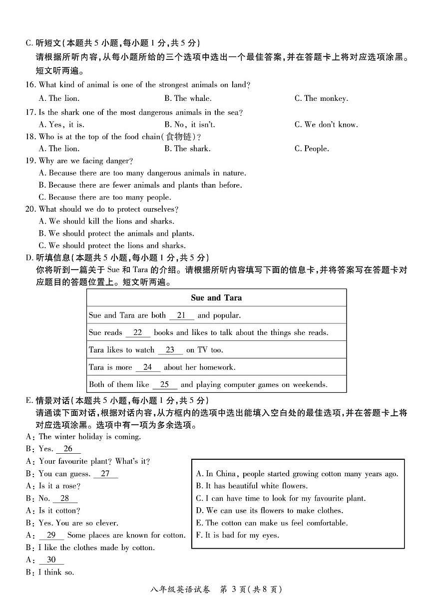 广东省河源市紫金县2025-2026学年八年级上学期11月期中英语试题第3页