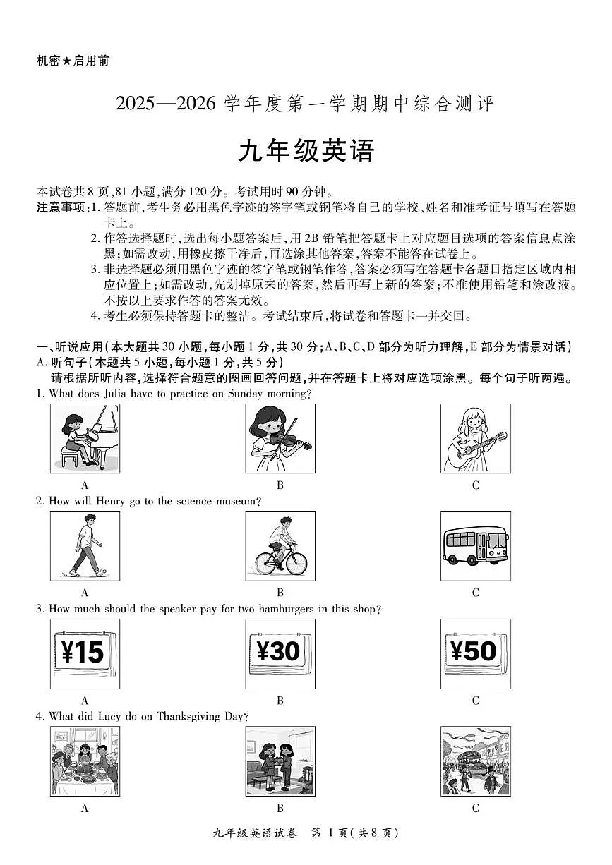 广东省河源市紫金县2025-2026学年九年级上学期11月期中英语试题第1页