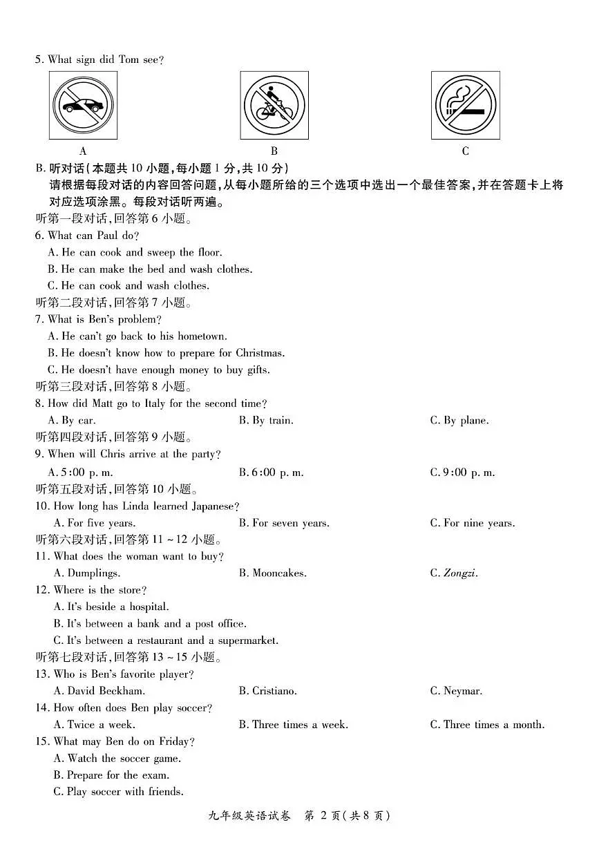广东省河源市紫金县2025-2026学年九年级上学期11月期中英语试题第2页