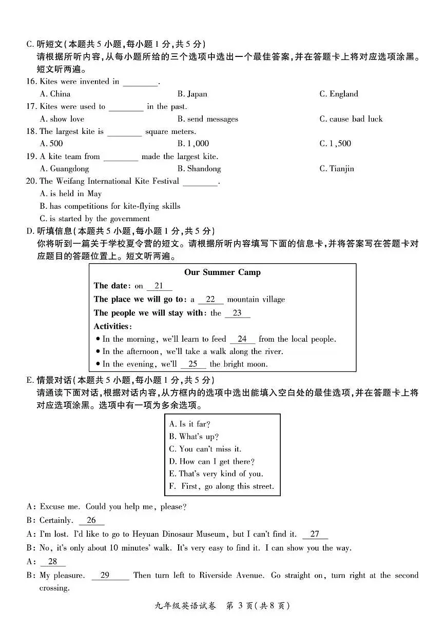 广东省河源市紫金县2025-2026学年九年级上学期11月期中英语试题第3页