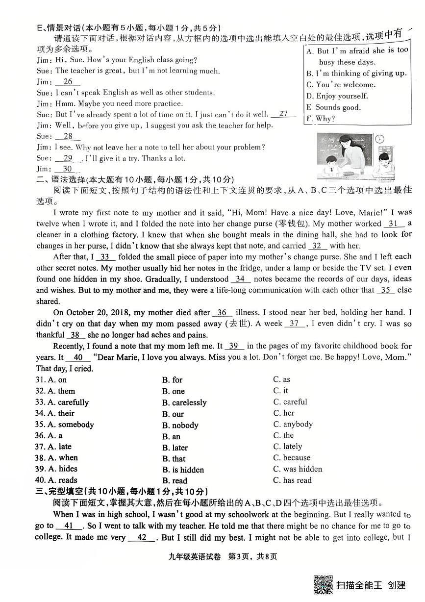 广东省惠州市第五中学2025-2026学年上学期九年级英语期中试题第3页