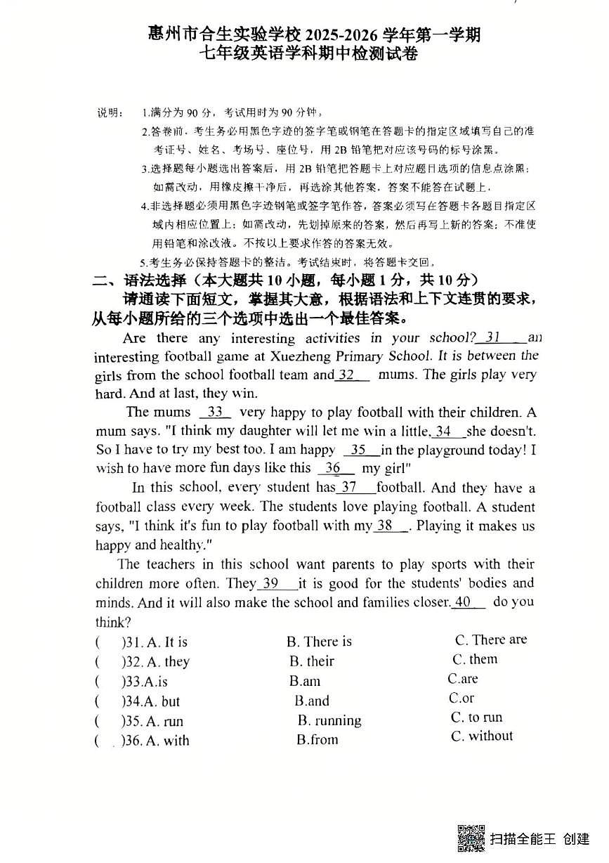 广东省惠州市惠城区合生实验学校2025-2026学年七年级上学期11月期中考试英语试题第1页