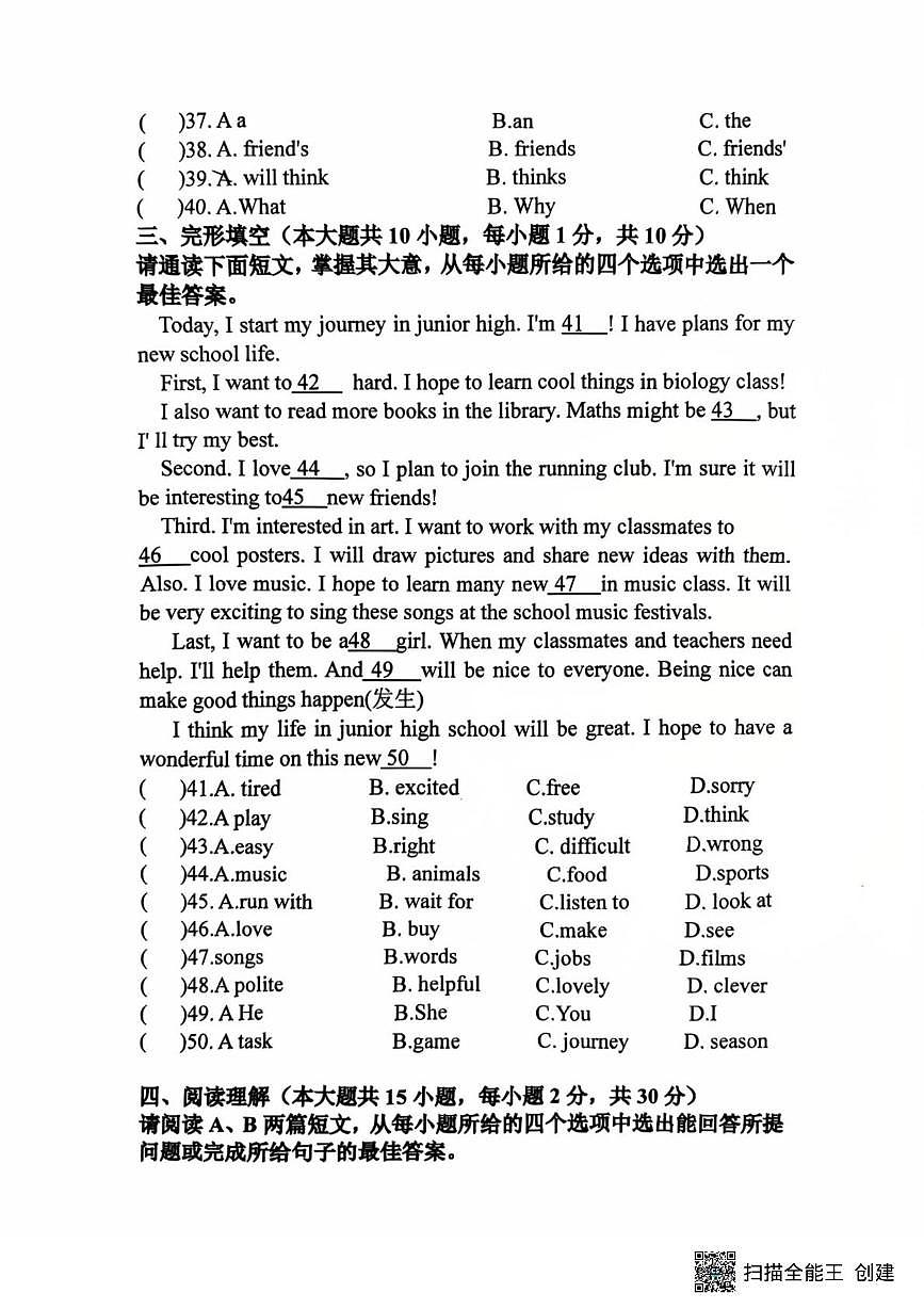 广东省惠州市惠城区合生实验学校2025-2026学年七年级上学期11月期中考试英语试题第2页