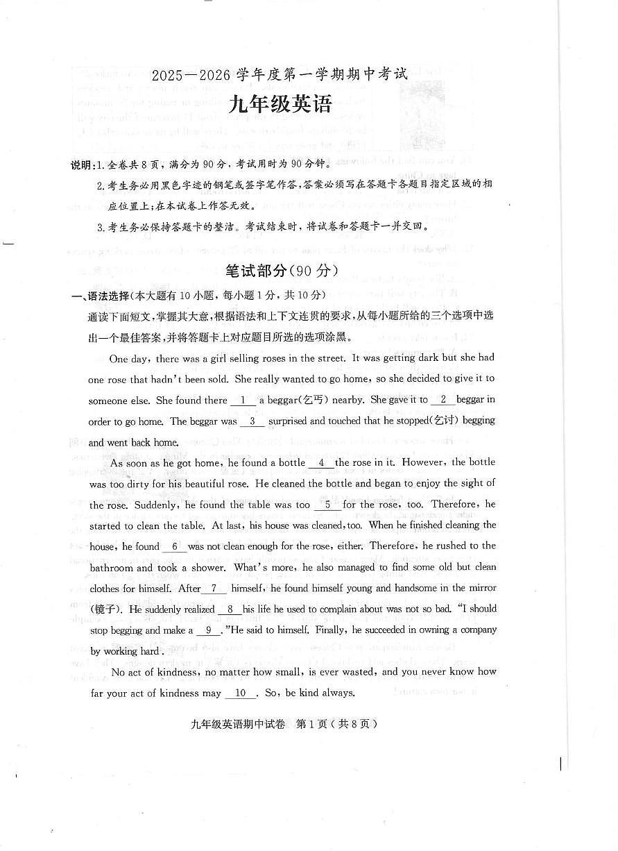 广东省茂名市2025-2026学年上学期九年级英语期中试卷第1页